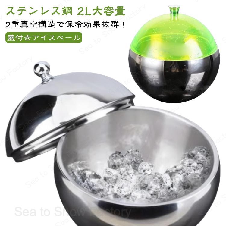 アイスペール 蓋付き ステンレス鋼 球形 二重壁 断熱 アイスバケット 2L 溶けない 氷いれ容器 ワインクーラー 氷バケツ ワイン 酒 クーラー 保冷容器 大容量 氷入れ シャンパンクーラー ボール型 ホームバー用バケツ ビールシャンパンを冷やす アイスピック バーやパーティー