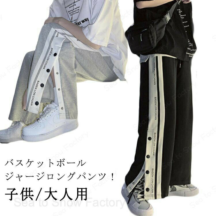 バスパン バスケットボールパンツ バスケットボール ジュニア 大人 サイドライン ...