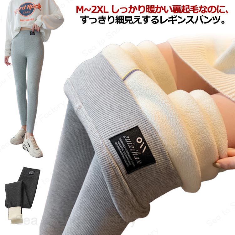 メーカー希望小売価格はメーカーカタログに基づいて掲載していますM~2XL しっかり暖かい裏起毛なのに、すっきり細見えするレギンスパンツ。ハイウエストだから脚長にスタイルアップ出来るのも嬉しいポイント！さらりとした柔らかい生地で抜群の着心地。素肌に触れてもモコモコ優しい肌触りが魅力。ストレッチが効いているので動きやすく、ラクラクのはき心地です。ウエストは総ゴム仕様でストレスフリー♪様々なコーディネートに使える！寒い季節に大活躍の定番アイテム。 サイズ M L XL 2XL サイズについての説明 【M】おすすめ体重40-50kg【L】おすすめ体重50-60kg【XL】おすすめ体重60-70kg【2XL】おすすめ体重70-80kg 素材 ポリエステル 色 ブラック ライトグレー ダークグレー 備考 ●サイズ詳細等の測り方はスタッフ間で統一、徹底はしておりますが、実寸は商品によって若干の誤差(1cm?3cm )がある場合がございますので、予めご了承ください。 ●製造ロットにより、細部形状の違いや、同色でも色味に多少の誤差が生じます。 ●パッケージは改良のため予告なく仕様を変更する場合があります。 ▼商品の色は、撮影時の光や、お客様のモニターの色具合などにより、実際の商品と異なる場合がございます。あらかじめ、ご了承ください。 ▼生地の特性上、やや匂いが強く感じられるものもございます。数日のご使用や陰干しなどで気になる匂いはほとんど感じられなくなります。 ▼同じ商品でも生産時期により形やサイズ、カラーに多少の誤差が生じる場合もございます。 ▼他店舗でも在庫を共有して販売をしている為、受注後欠品となる場合もございます。予め、ご了承お願い申し上げます。 ▼出荷前に全て検品を行っておりますが、万が一商品に不具合があった場合は、お問い合わせフォームまたはメールよりご連絡頂けます様お願い申し上げます。速やかに対応致しますのでご安心ください。リブ レギンス レディース ボアパンツ レギンスパンツ レギパン 秋 冬 裏ボア 極暖 暖かい レギンス 裏起毛 防寒 厚手 モコモコ あったか ボトムス ハイウエスト 秋冬 長ズボン パンツ 細見え 美脚 スキニーパンツ 裏起毛レギンス パンツ 裏起毛 ボアパンツ ボア 暖か レギパン リブ パンツ レギンス 暖パン あったか ぽかぽか 部屋着"