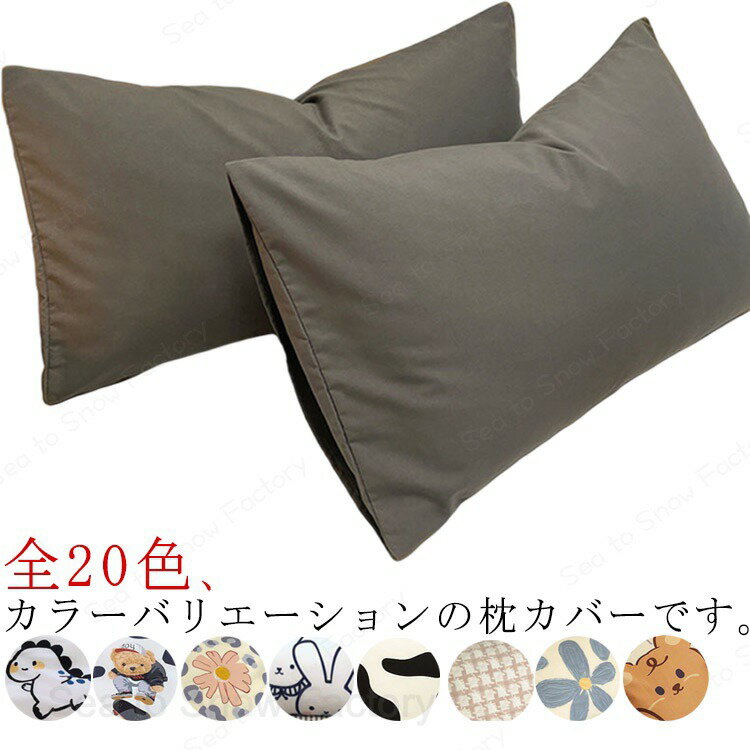 For Low Rebound - ピローカバー 静電気防止 綿100％ 全20色 低反発 カバー まくら キッズ おしゃれ 洗える 枕カバー まくらカバー 50×30cm 48X74cm ピローケース 2枚組み コットン 低反発 ラテックス 60×40cm