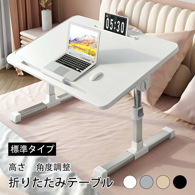 【標準タイプ】折りたたみ テーブル 幅60cm 高さ40cm 昇降式 高さ調整 一人用 折りたたみデスク サイドテーブル ミニ ローテーブル ナイトテーブル おしゃれ 昇降 引き出し付 収納 角度調整 丸角 軽い 折り畳み式 ベッド テーブル 軽量 スリム 一人暮らし 子供用 多機能