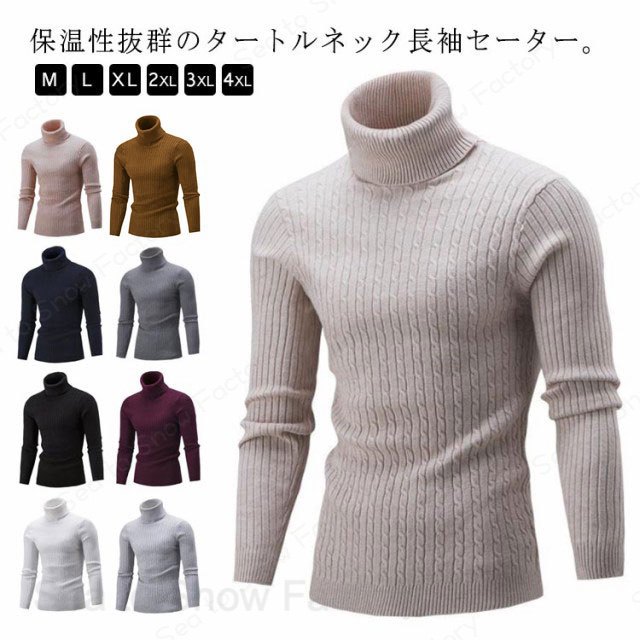 メーカー希望小売価格はメーカーカタログに基づいて掲載していますどんなコーディネートにも合わせ易く、1枚でもインナー使いでも色々と着回し出来るニットです。首元のタートルネックがアクセントとなり、こなれ感漂う大人の雰囲気を演出。保温性抜群のタートルネック長袖セーター。伸縮性が高く、ストレスフリーな着心地を実現しています。タイトなシルエットが体に心地よくフィットし、体を暖かく保ちます。しっかりとリブのある裾は洗える、耐久性があり、簡単に変形しません。きめが細かく柔らかな質感が特徴。着ぶくれ感がないからインナーとして最適。リブ付きの袖口は手首に快適にフィットし、防風性と暖かさを備えています。紳士のハイネックデザイン、快適でスタイリッシュ。 サイズ M L XL 2XL 3XL 4XL サイズについての説明 ※サイズ表の実寸法は商品によって1-3cm程度の誤差がある場合がございます。 素材 ニット 色 ホワイト ベージュ ライトグレー ブラック ワインレッド ネイビー ダークグレー ダークベージュ ブラウン 備考 ●サイズ詳細等の測り方はスタッフ間で統一、徹底はしておりますが、実寸は商品によって若干の誤差(1cm?3cm )がある場合がございますので、予めご了承ください。 ●商品の色は、撮影時の光や、お客様のモニターの色具合などにより、実際の商品と異なる場合がございます。あらかじめ、ご了承ください。 ●製品によっては、生地の特性上、洗濯時に縮む場合がございますので洗濯時はご注意下さいませ。 ▼色味の強い製品によっては他の衣類などに色移りする場合もございますので、速やかに（脱水、乾燥等）するようにお願いいたします。 ▼生地によっては摩擦や汗、雨などで濡れた時は、他の製品に移染する恐れがございますので、着用の際はご注意下さい。 ▼生地の特性上、やや匂いが強く感じられるものもございます。数日のご使用や陰干しなどで気になる匂いはほとんど感じられなくなります。セーター メンズ ニットトップス 薄手 無地 リブニット トップス ニットセーター タイト セーター 長袖 インナーニット オシャレ ゆる ハイネック タートルネック ハイネック 薄手 無地 ニット ニットセーター インナー"