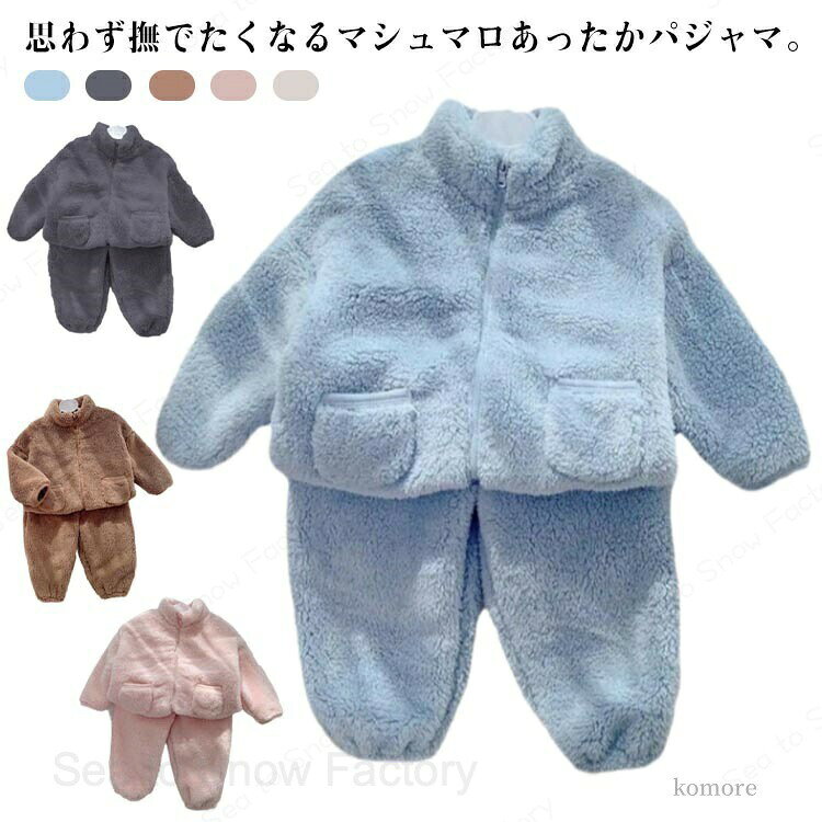 メーカー希望小売価格はメーカーカタログに基づいて掲載しています思わず撫でたくなるマシュマロあったかパジャマ。肉厚フリースで暖かく、まるで毛布を着ているみたいなふわふわ優しい肌触り♪保温性が高く、冷え対策や風邪を引きにくく、冷えた体を温めます。表も裏も、もこもこふわふわな心地いい肌触り、素肌に着てもチクチクしないのがうれしい！トップスの左右にポケット付きがかわいい。パンツのウエストはゴムでラクチン快適♪冬に欠かせないルームウエアはクリスマスやお誕生日のプレゼントにもオススメ。 サイズ 90 100 110 120 130 140 150 サイズについての説明 90　トップス丈39　パンツ丈53　目安身長75-85cm　目安体重7.5-12.5KG100 トップス丈42　パンツ丈58　目安身長75-95cm　目安体重10-15KG110 トップス丈45　パンツ丈63　目安身長95-105cm　目安体重12.5-17.5KG120 トップス丈48　パンツ丈68　目安身長105-115cm　目安体重15-20KG130 トップス丈51　パンツ丈73　目安身長115-125cm　目安体重20-25KG140 トップス丈54　パンツ丈78　目安身長125-135cm　目安体重25-30KG150 トップス丈57　パンツ丈83　目安身長135-145cm　目安体重30-35KG※サイズ表の実寸法は商品によって1-3cm程度の誤差がある場合がございます。 素材 ポリエステル 色 オフホワイト（上下セット） グレー（上下セット） ブルー（上下セット） ブラウン（上下セット） ピンク（上下セット） 備考 ●サイズ詳細等の測り方はスタッフ間で統一、徹底はしておりますが、実寸は商品によって若干の誤差(1cm?3cm )がある場合がございますので、予めご了承ください。 ●商品の色は、撮影時の光や、お客様のモニターの色具合などにより、実際の商品と異なる場合がございます。あらかじめ、ご了承ください。 ●製品によっては、生地の特性上、洗濯時に縮む場合がございますので洗濯時はご注意下さいませ。 ▼色味の強い製品によっては他の衣類などに色移りする場合もございますので、速やかに（脱水、乾燥等）するようにお願いいたします。 ▼生地によっては摩擦や汗、雨などで濡れた時は、他の製品に移染する恐れがございますので、着用の際はご注意下さい。 ▼生地の特性上、やや匂いが強く感じられるものもございます。数日のご使用や陰干しなどで気になる匂いはほとんど感じられなくなります。【送料無料】ルームパンツ もこもこ パジャマ マイクロフリース 冬 あったか 男の子 寝巻 ルームウェア パジャマ キッズ フリース あったか ふわもこあったか！ キッズ 暖かい パジャマ ルームウエア 上下