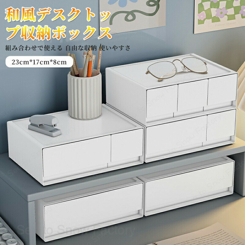 デスク収納 白 おしゃれ収納ボック�