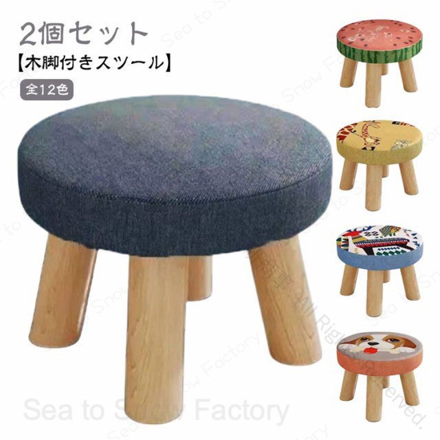 メーカー希望小売価格はメーカーカタログに基づいて掲載しています 【2個セット】【木脚付きスツール】【全12色】かわいいデザインのロータイプ・ラウンドスツール。学習用の椅子、ゲーム用の椅子、子供用の食事用の椅子など、さまざまな用途があります。ちょっとした椅子としてはもちろん、踏み台にも使える木脚付きの丸椅子ですコロンとした丸い形、素朴な風合いは可愛い存在になりそうです子供イスだけじゃなく、靴を履くときの腰掛にも使えそうです。底面に滑り止め加工がされているので、滑りにくく転倒しにくい設計になっています。 サイズ 2個セット サイズについての説明 サイズ：高さ17cm、直径25cm　※商品によって誤差がある場合がございます。 素材 木、綿、ポリエステル 色 カラー1 カラー2 カラー3 カラー4 カラー5 カラー6 カラー7 カラー8 カラー9 カラー10 カラー11 カラー12 備考 ●サイズ詳細等の測り方はスタッフ間で統一、徹底はしておりますが、実寸は商品によって若干の誤差(1cm?3cm )がある場合がございますので、予めご了承ください。 ●製造ロットにより、細部形状の違いや、同色でも色味に多少の誤差が生じます。 ●パッケージは改良のため予告なく仕様を変更する場合があります。 ▼商品の色は、撮影時の光や、お客様のモニターの色具合などにより、実際の商品と異なる場合がございます。あらかじめ、ご了承ください。 ▼生地の特性上、やや匂いが強く感じられるものもございます。数日のご使用や陰干しなどで気になる匂いはほとんど感じられなくなります。 ▼同じ商品でも生産時期により形やサイズ、カラーに多少の誤差が生じる場合もございます。 ▼他店舗でも在庫を共有して販売をしている為、受注後欠品となる場合もございます。予め、ご了承お願い申し上げます。 ▼出荷前に全て検品を行っておりますが、万が一商品に不具合があった場合は、お問い合わせフォームまたはメールよりご連絡頂けます様お願い申し上げます。速やかに対応致しますのでご安心ください。指定された配送時間は承っておりません。ミニスツール 子供の小さな背に合わせた優しい座り心地 木製脚の温もりが子供部屋や玄関に自然と馴染む 2個セットで兄弟やお友達と一緒に使える嬉しさ 使わない時は重ねてコンパクト収納 リビングでの読書タイムもお着替えも楽しくなる 子供の笑顔が広がる 送料無料 子供用のかわいい丸椅子でコンパクトサイズだから玄関やリビングに最適 おしゃれな木製脚付きで腰掛けにも便利"