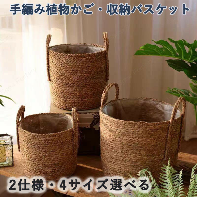収納バスケット鉢カバー北欧風観葉植...