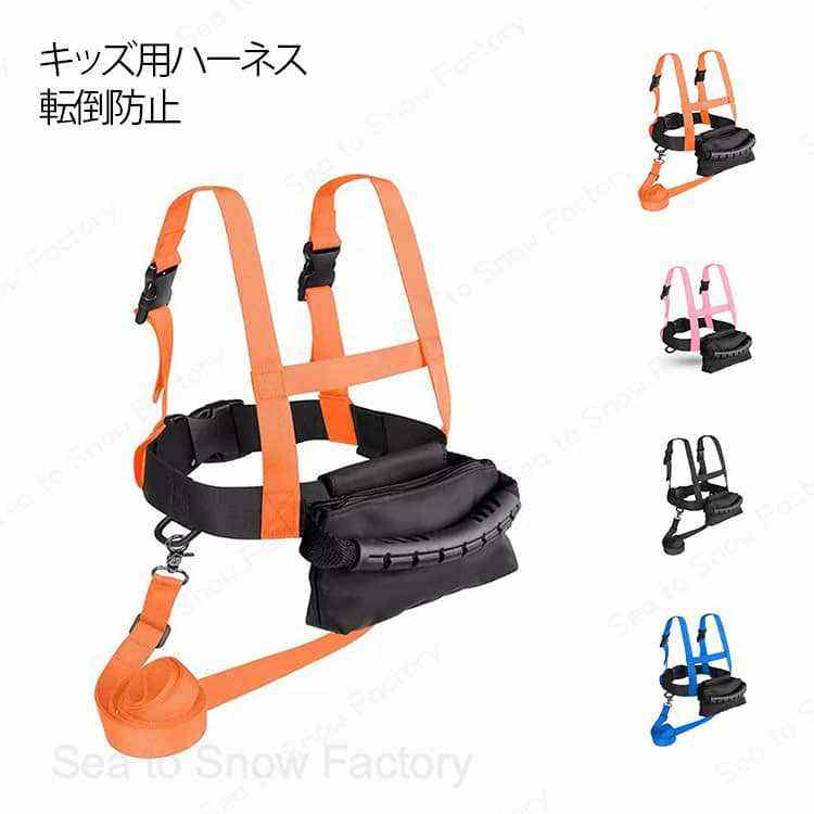 メーカー希望小売価格はメーカーカタログに基づいて掲載しています【キッズ用ハーネス 転倒防止 スキー&amp;スノーボード トレーニングに最適】 お子様のスキーデビューに役立つスキーハーネスです。転倒防止や安全補助にもなり、安心してスキーの練習をすることができます。ベルトとサスペンダーで腰と肩をしっかりホールドしてくれます。曲がりたい方向にベルトを引っ張ることで、補助しながら子どもにタイミングを伝えることができます。言葉で指示するより的確に教えることができ、幼い子どもには大変便利！スキーを体で覚えるのにピッタリな道具です。【初心者に最適】子供用スキーハーネスはお子様のターンの練習やスピードをコントロールするのに役立ちます。スピードをコントロールすることにより、子供が恐怖心を抱かずに滑れるようサポートできます。バランスを崩したり転倒しそうになってもハーネスをつけていれば補助できるので安心です。【かんたん装着】バックル式だからワンタッチで着脱が簡単です。ショルダーストラップとウエストベルトの長さはサイズ調節可能で安全に装着できます。【製品材質】丈夫なナイロンポリエステルの素材で作られていて、耐久性があり、摩耗に強く安心して使うことができます。【機能的なデザイン】ハーネスは胸元＆腰の両方で支えるのでお子様への負担が軽減されます。ベルトの背後にはグリップ付きで、グリップを持てば転倒時の立ち上がりや、リフトの乗り降りを安全に補助できます。【複数の用途】スキー練習のほか、スノーボード、スケート、ローラースケート、他のスポーツトレーニングにも使用できます。【ミニ収納バック付き】ストラップが付属のバックパックに収まります。 持ち上げたら、すぐにポーチから取り出して、次のランニングをしましょう。多機能設計は、スノーボード、スキー、インラインスケート、スケートなど、他のスポーツトレーニング活動にも使用できます。 サイズ 調整可能 サイズについての説明 ショルダー：(約)54cm-68cmウエスト：(約)52cm-75cm補助ストラップ：(約)150cm-300cm 素材 ナイロンポリエステル 色 ブラック（ミニバッグ付き） ブルー（ミニバッグ付き） ピンク（ミニバッグ付き） オレンジ（ミニバッグ付き） 備考 ●サイズ詳細等の測り方はスタッフ間で統一、徹底はしておりますが、実寸は商品によって若干の誤差(1cm?3cm )がある場合がございますので、予めご了承ください。 ●製造ロットにより、細部形状の違いや、同色でも色味に多少の誤差が生じます。 ●パッケージは改良のため予告なく仕様を変更する場合があります。 ▼商品の色は、撮影時の光や、お客様のモニターの色具合などにより、実際の商品と異なる場合がございます。あらかじめ、ご了承ください。 ▼生地の特性上、やや匂いが強く感じられるものもございます。数日のご使用や陰干しなどで気になる匂いはほとんど感じられなくなります。 ▼同じ商品でも生産時期により形やサイズ、カラーに多少の誤差が生じる場合もございます。 ▼他店舗でも在庫を共有して販売をしている為、受注後欠品となる場合もございます。予め、ご了承お願い申し上げます。 ▼出荷前に全て検品を行っておりますが、万が一商品に不具合があった場合は、お問い合わせフォームまたはメールよりご連絡頂けます様お願い申し上げます。速やかに対応致しますのでご安心ください。スキーハーネス キッズ用 安全補助 キッズ スキー ハーネス キッズ用ハーネス キッズスキーショルダーハーネス スノーボードハーネス 子供用 スキー安全トラクションロープ 長さ調節可能 スノーボード用プロテクター 転倒防止 練習補助 スキーホルター 初心者 子供 スキー スノーボードハーネス 初心者に最適 スキー ショルダーハーネス スキー用リーシュ スキートレーニング用つりひも スケート スケートボード ローラースケート トレーニング用"