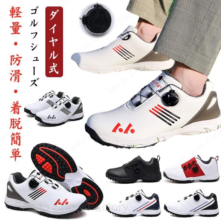 メーカー希望小売価格はメーカーカタログに基づいて掲載していますメンズ ゴルフシューズ ダイヤル式 スニーカー 大きいサイズ 28cm スパイクレス 4E 幅広い 運動靴 シューズ ゴルフ 軽量 履きやすい 歩きやすい 防水性 耐久性 練習場 パークゴルフ 紳士 男性 疲れない ワイヤー 紐なし プレゼント 誕生日 父 通勤 学園 退職祝い 敬老の日 ダイヤル式 ゴルフシューズ メンズ スニーカー 大きいサイズ 4E 幅広い ダイヤル式スパイクレス フィット感 ゴルフ 軽量 動きやすい 防水性 退職祝い プレゼント
