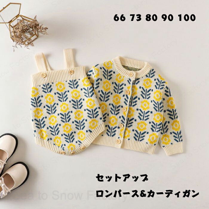 メーカー希望小売価格はメーカーカタログに基づいて掲載していますロンパース 長袖 ベビー服 ロンパース ベビー ニット カーディガン セット 刺繍 セットアップ たんぽぽ フラワー 花柄 子供服 ベビー服 女の子 パンツ 長袖 春 秋 冬 秋冬 赤ちゃん ギフト プレゼント 綿 66 73 80 90 100cm おすすめ お出かけ かわいい 外出 外着 服 洋服 お出かけ かわいい 外出 外着 服 ギフト