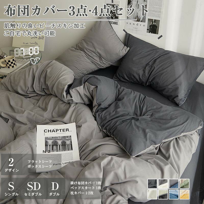布団カバー 3点セット 4点セット シ�