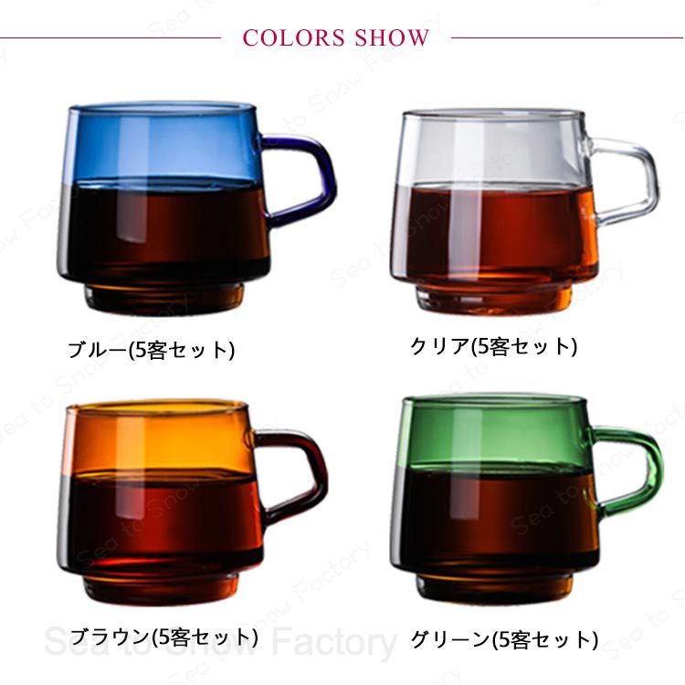 Sea to Snow Factoryの耐熱ガラス コーヒーカップ 5客 セット ソーサー付き 250ml 珈琲カップ ティーカップ 北欧 おしゃれ コーヒーカップ リム皿 受け皿付き マグカップ 食器 珈琲 紅茶 カップ カラー 色 ガラス クリア 透明 オフィス 来客用 会議用 業務用｜アングル2