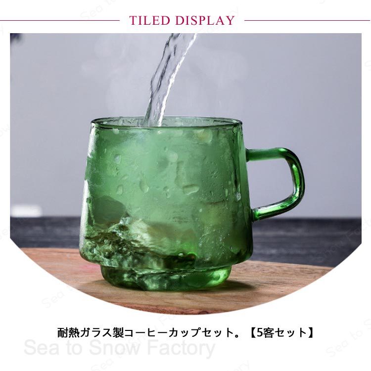 Sea to Snow Factoryの耐熱ガラス コーヒーカップ 5客 セット ソーサー付き 250ml 珈琲カップ ティーカップ 北欧 おしゃれ コーヒーカップ リム皿 受け皿付き マグカップ 食器 珈琲 紅茶 カップ カラー 色 ガラス クリア 透明 オフィス 来客用 会議用 業務用｜アングル3