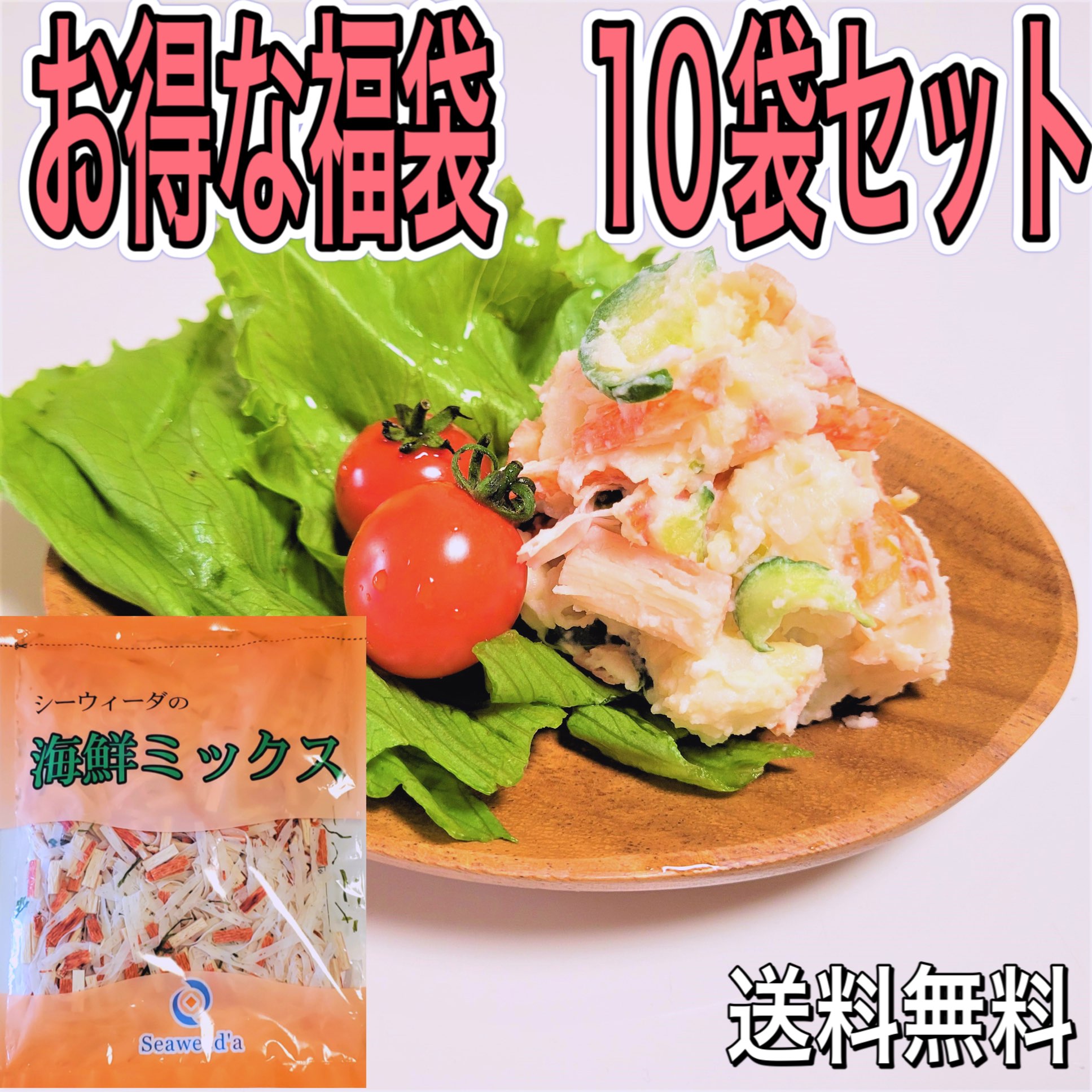 関連商品はこちら海鮮ミックス　北海道 食品ロス かにか...1,296円サービスパック　4袋＋1袋サービス合計5...5,184円【お得なセット】 どれでも3袋 福袋 北...3,580円【お得なセット】 海鮮ミックス【110g×2...2,480円【増量パック】 海鮮ミックス 【260g】 ...2,700円