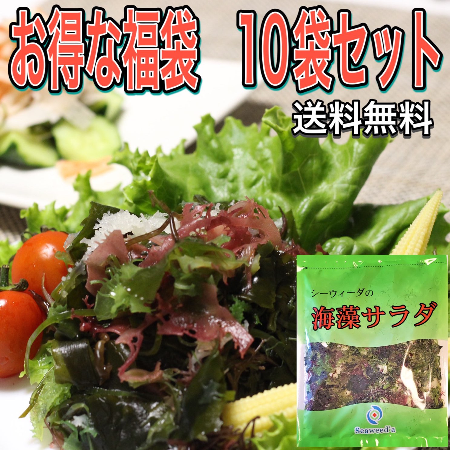 【お得なセット】 海藻サラダ 【200g×10袋】 北海道産 塩蔵わかめ 若芽 ぽっきり 海藻サラダ わかめ 新わかめ 国産わかめ 食品 国産 生わかめ 若芽 美容 ダイエット 健康 北海道物産展 無添加 ヘルシー ミネラル 送料無料