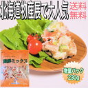 【増量パック】 海鮮ミックス 【230g】 北海道 食品ロス かにかま 昆布 ミックス 海藻 サラダ わかめ 食品 ミックスサラダ ポテトサラダ 健康 美容 北海道物産展 送料無料