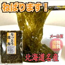 なっとうこんぶ 納豆昆布 北海道 ねばねば なっとう昆布 50g 海藻サラダ 国産 乾燥 ねこ足昆布 健康 ダイエット 高血圧 昆布 がごめ昆布 送料無料
