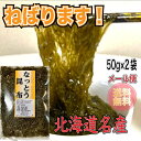 なっとうこんぶ 【50g×2袋】 納豆昆布 北海道 なっとう昆布 ねばねば サラダ 海藻サラダ 国産 乾燥 昆布 ねこ足昆布 がごめ昆布 送料無料