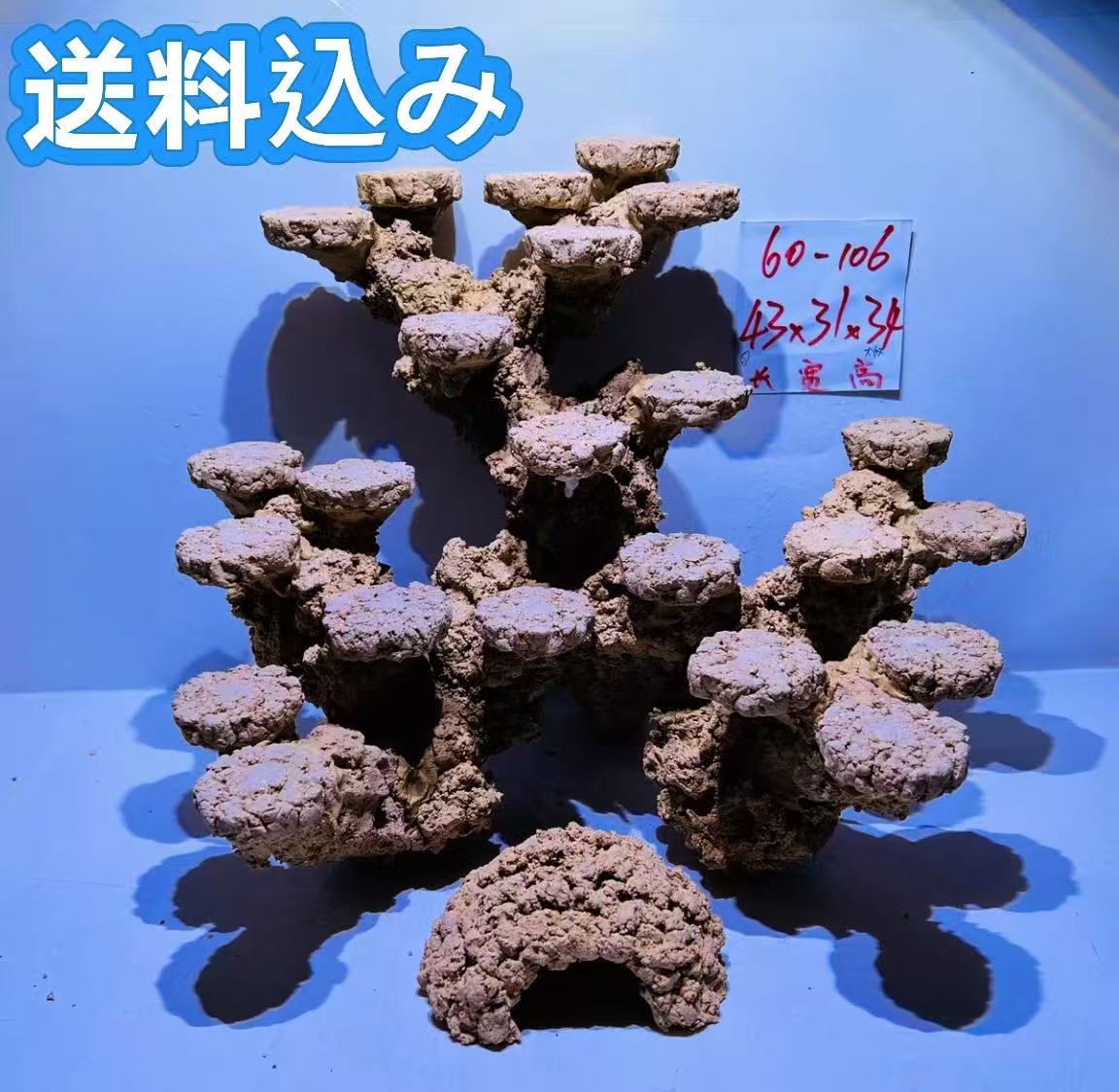 ライブロックセット 多孔質 人工 大きさ：横43cm 高さ34cm 奥行31cm（海水魚、サンゴ、バクテリア、背景、レイアウト、水槽）