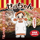 【送料無料】せっちゃん 冷凍 お好み焼き 焼きそば (4セット) ぶた玉 いか玉 チーズもち シーフードミックス かき玉 / 冷凍 関西風 豚玉 冷凍食品 瞬間...