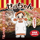 【送料無料】せっちゃん 冷凍 お好み焼き 焼きそば (5セット) ぶた玉 いか玉 チーズもち シーフードミックス かき玉 / 冷凍 関西風 豚玉 冷凍食品 瞬間...