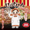 【送料無料】せっちゃん 冷凍 お好み焼き 焼きそば (8セット) ぶた玉 いか玉 チーズもち シーフードミックス かき玉 / 冷凍 関西風 豚玉 冷凍食品 瞬間...