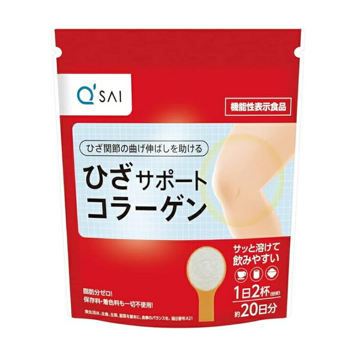 【機能性表示食品】キューサイ ひざサポートコラーゲン100g 約20日分 粉末タイプ 専用スプーン付