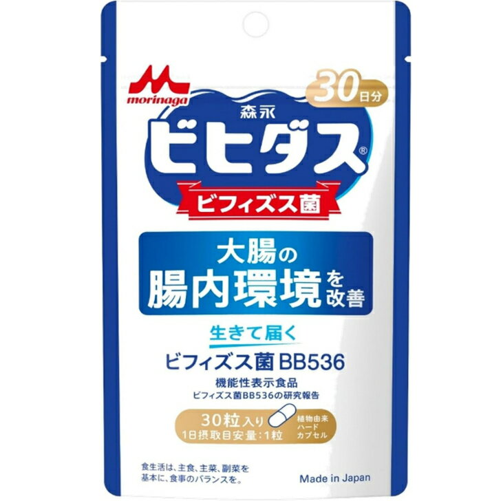【機能性表示食品】 森永乳業 生きて届く ビフィズス菌BB536 30日分 ビヒダス | ビフィズス菌BB536には..
