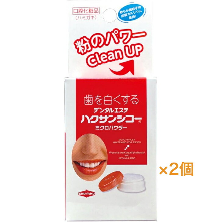 【2個セット】中部薬品工業 ハクサンシコーミクロパウダー 30g
