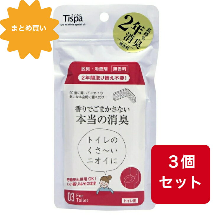 Rakuten - 【まとめ買い】【3個セット】ティスパ(Tispa) 香りでごまかさない本当の消臭トイレ用 3個 無香 ホワイト