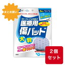 【一般医療機器】【まとめ買い】【2個セット】テイコクファルマケア ヒューマンベース 医療用傷パッド 大判 (3枚入)/大小傷にハサミで切って使える大判傷パッド/傷口から出る過剰な浸出液をしっかり吸収/ムレ・ふやけ・カブレ防ぐ/救急用品/切り傷