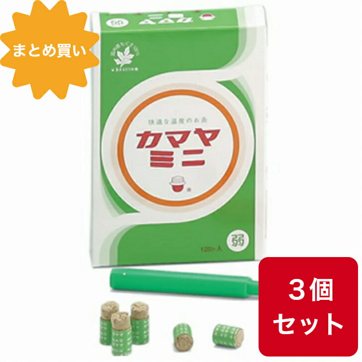 【まとめ買い】【3個セット】カマヤミニ弱 120個
