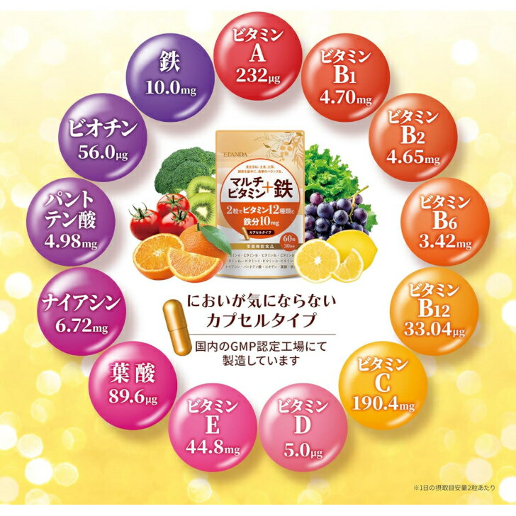【栄養機能食品】ELANDAエランダ 鉄分しっかり配合 ビタミン12種 鉄10mg （60粒 30...