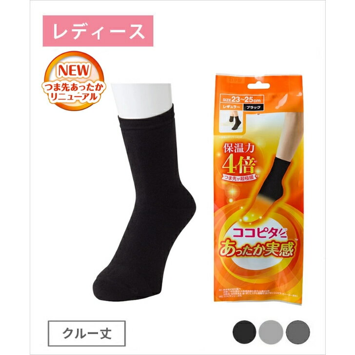 Rakuten - [オカモト] ココピタあったか実感 レギュラー丈 レディース 無地 吸湿発熱 保温 消臭 1足組 23.0 cm~25.0 cm ブラック