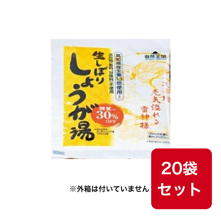 あさの 自然王国 生しぼり しょうが湯 糖質3...の紹介画像2