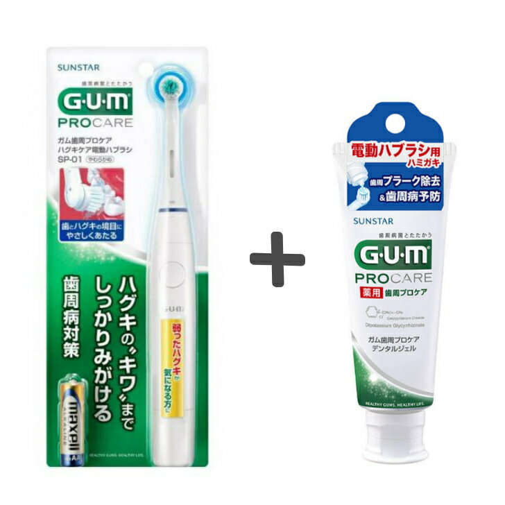 【お試しセット】GUM(ガム) 歯周プロケア ハグキケア 電動ハブラシ SP-01 +電動ハブラシ用 デンタルジェル 65g