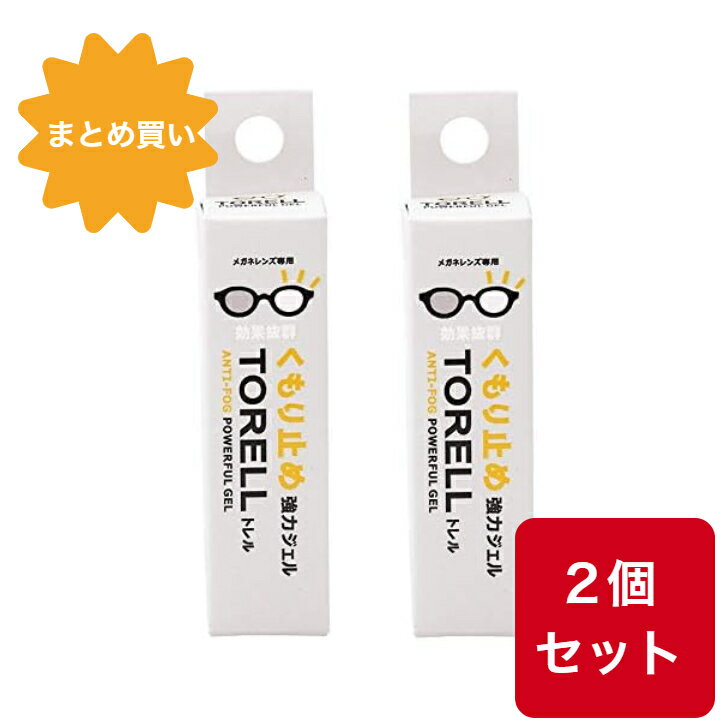 Rakuten - 【まとめ買い】【2個セット】トレル　くもり止め強力ジェル 冬 マスク で 眼鏡 曇らない