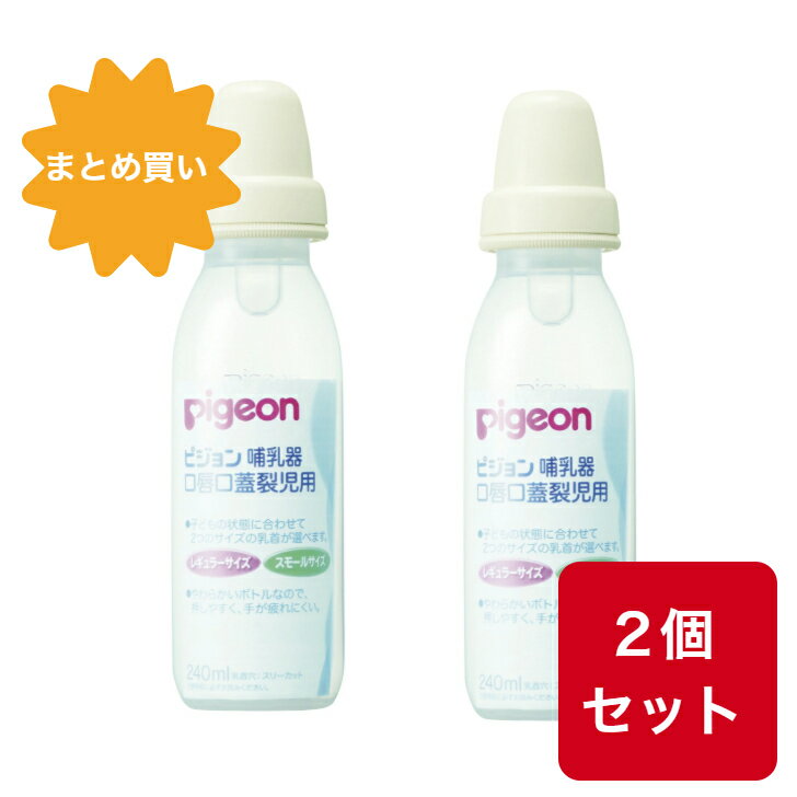 PIGEON ピジョン 口唇口蓋裂児用哺乳器セット(病産院用 00708