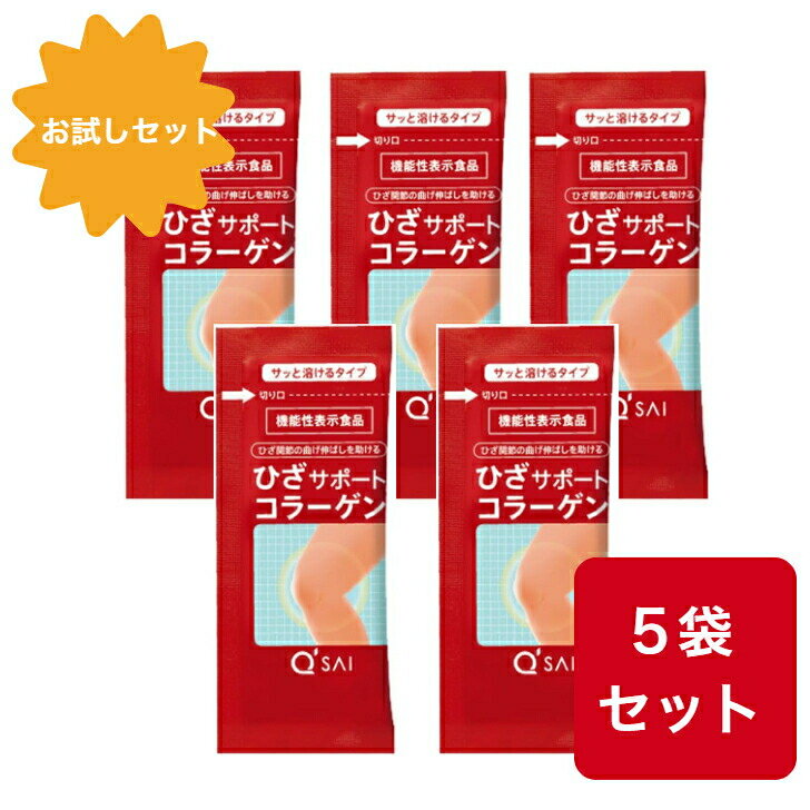 Rakuten - 【お試しセット】キューサイ ひざサポートコラーゲン 5g×5袋