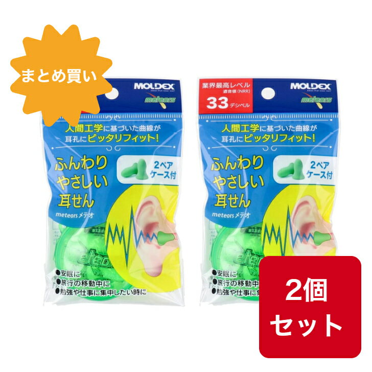 商品情報商品説明・心地よくフィットして遮音性が高い！・人間工学に基づいた形状が耳にやさしくフィット。・列車やバス、飛行機内で使えば、プライベート空間が出来上がり移動中もぐっすり安眠。・精神集中 ・ ビジネス、勉強の効率アップに。・業界最高レベルの遮音性。 NRR値33dB（地下鉄や電車の車内音80dBが静かな事務所50dB レベルになります）※計算値に基づくデータ・柔らかい弾性ポリウレタンと傾斜設計により、耳の穴にピッタリフィット。・耳障りで有害な高周波音を効果的にカット。一人の声や目覚まし時計のベルなど、生活に必要な音は通します。使用方法1，清潔な指で耳せんを回転させながら圧縮し、細くしてください。2，手で耳を軽く引き上げ、ゆっくりと奥まで入れます。3，徐々にふくらみ、耳道にフィットします。さらに5秒ほどおさえさて、完全にフィットさせます。素材弾性ポリウレタン（PVCフリー）耳栓本体サイズ長さ26mm×直径18mm注意・鼻炎、アレルギー性皮膚疾患などの方は、専門医の指導のもとでご使用ください。・ 取外しの際は、 ゆっくりと引抜いてください。 急に引っ張ると鼓膜を痛める恐れがあります。・破損、変形したり汚れがひどい場合は、新しいものとお取替えください。・誤飲を防ぐため小児の手の届かないところに保管してください。・正しくフィットしていないと、機能性が低下します。・ 異常を感じたら速やかにご使用を中止してください。・メーカー都合にてパッケージ、デザイン、仕様変更等ある場合がございます。ご了承ください。広告文責株式会社 清十朗　TEL:0256-64-7438