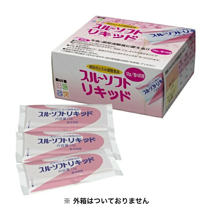 商品情報商品説明・液状なので、ダマ(粉)ができません。・飲み物や液状食品になじみやすく、追加しても、よくかき混ぜることで均一になります。・牛乳・濃厚流動食などに、使用される方に合わせたとろみをつけられます。・よくかき混ぜて下さい。使用方法1.飲み物や液状食品に本製品を入れ、よくかき混ぜて均一に分散させて下さい。2.とろみの状態や温度をよく確認してから召し上がって下さい。内容量12g×20包原材料・成分還元水あめ(国内製造)、でんぷん / 増粘多糖類、トレハロースアレルゲン無し賞味期限パッケージに記載保存方法直射日光・高温多湿を避けて、常温で保存して下さい。使用上の注意・本製品をそのまま絶対に食べないで下さい。のどに詰まる恐れがあります。・とろみを強くつけすぎたものを召し上がると、のどに詰まる恐れがあります。・介護や介助が必要な方や、お子様の手の届かないところに保管して下さい。・食事介助が必要な方にご使用される際は、確実に飲み込むまで介助者は見守って下さい。・とろみの状態は温度の変化、時間の経過により変化することがありますので、召し上がる前には必ず確認して下さい。・とろみの状態は液状食品の種類によって変わります。・食品や飲み物にとろみをつけて召し上がる場合は、温度を確認してから召し上がって下さい。・飲み込む力には個人差がありますので、必要に応じてかかりつけの専門の医師、歯科医師、管理栄養士、薬剤師、言語聴覚士等にご相談の上適切にご使用下さい。・本製品中の食物繊維の作用により、体調や体質によってはお腹がはったり、ゆるくなることがあります。このような場合は専門の医師等にご相談下さい。・開封後はお早めにご使用下さい。・包装容器に液漏れ膨張などがあるものや、開封時に内容物の異味・異臭があるものは、ご使用を避けて下さい。中身で手や衣服を汚さないよう、注意して開封して下さい。本製品を使用することで、確実に誤嚥を防げるわけではありません。広告文責株式会社 清十朗　TEL:0256-64-7438