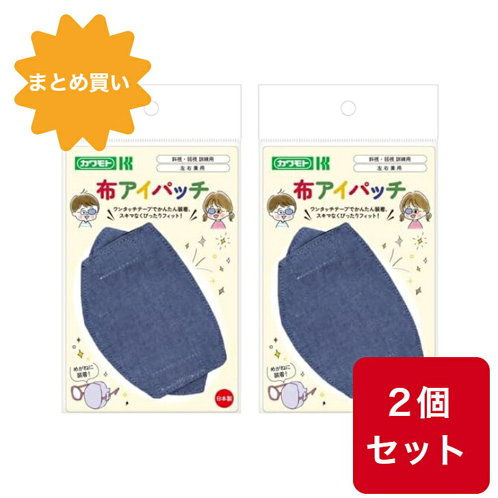 商品情報商品説明・裏生地に黒い布を使用していますので、光を遮ることができます。 ・メガネのテンプル(つる)部をワンタッチテープで挟むことができます。また、内側カバーと外側カバーを外して取り付けることができます。・左右兼用。 ・直接お肌に貼らないので、粘着剤でかぶれやすいお子様に安心です。使用方法1.本体を広げて、スリットにメガネの鼻あてを差し込みます。2.側面のワンタッチテープでメガネのテンプル(つる)を固定。3.メガネのレンズを覆うように外側カバーを取り付けて完了。素材綿・ポリエステル使用上の注意・本来の目的以外には使用しないでください。・どちらの眼に使用するか、1日に何時間使用するかは必ず眼科医の指示に従ってください。・万が一、発疹・発赤・かゆみなどの症状が現れたときは、直ちに使用を中止し、医師にご相談ください。・直射日光を避け、清潔な場所に保管してください。・火気には近づけないでください。・手洗いしてください。・他のものと一緒に洗わないでください。糸くずがワンタッチテープに付着し、接着力が弱まる恐れがあります。広告文責株式会社 清十朗　TEL:0256-64-7438