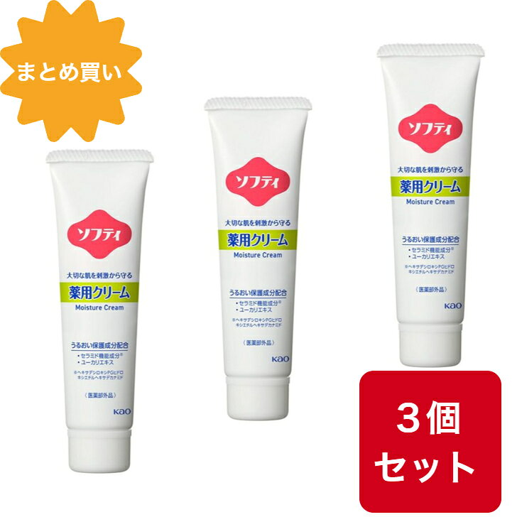 【3個セット】ソフティ 薬用クリーム 32g (花王プロフェッショナルシリーズ)保湿クリーム