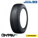 ダンロップ ウィンターマックス WM03 185/65R14 86Q 14インチ 1本のみ WINTER MAXX WM03 雪道 スタッドレスタイヤ