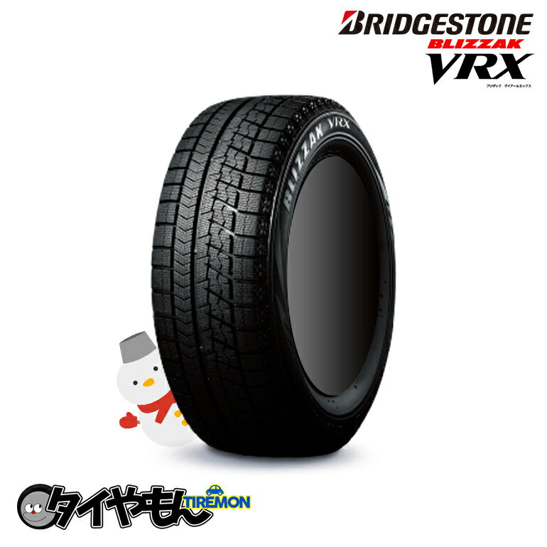 ブリヂストン ブリザック VRX 195/55R16 195/55-16 要在庫確認 16インチ 1本のみ BLIZZAK 冬 スタッドレスタイヤ