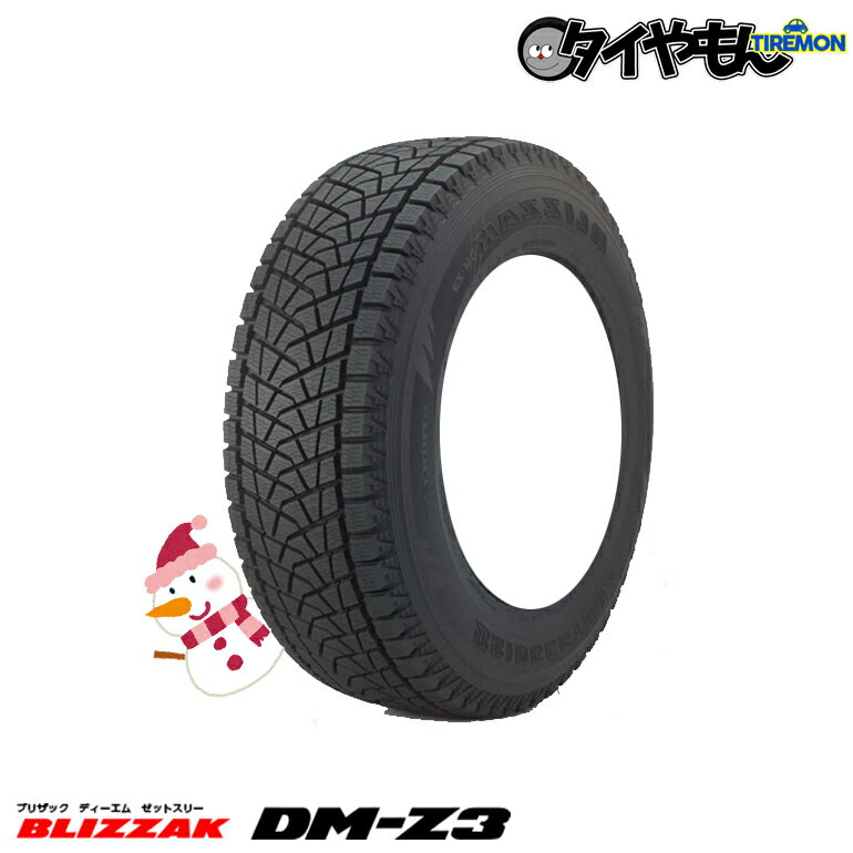 楽天市場】ブリザック DM-Z3の通販 楽天市場】ブリザック DM-Z3の通販