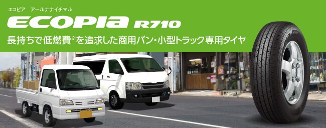 サマータイヤ ブリヂストン エコピア R710 165/80R14 新品タイヤ 2本セット価格 91/90N 165/80-14