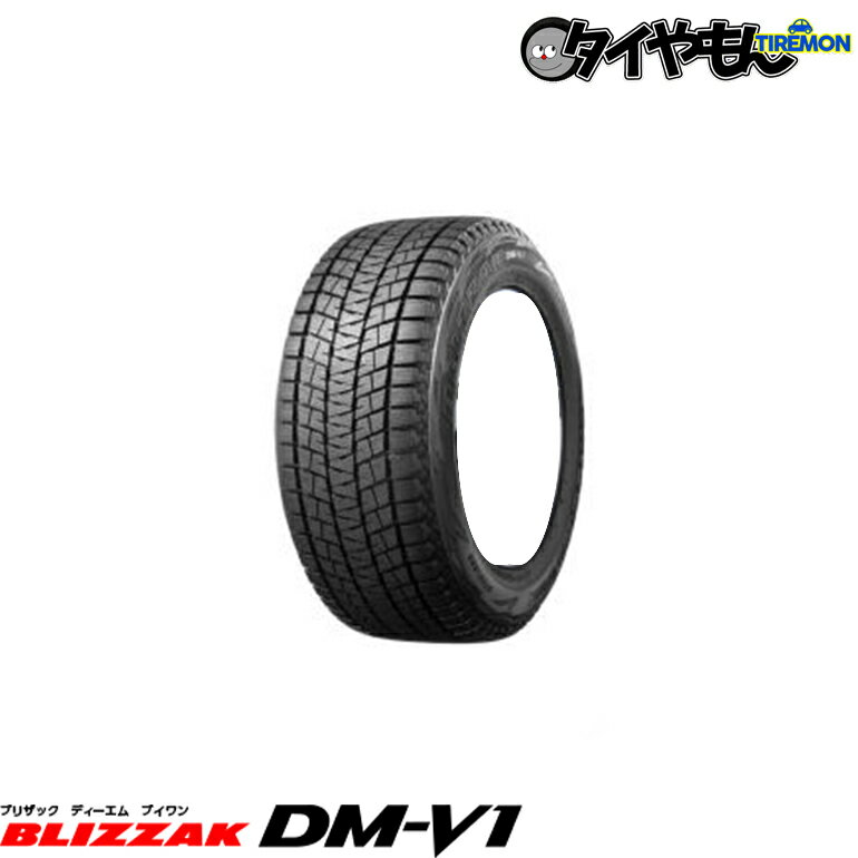 ブリヂストン ブリザック DM-V1 235/70R16 235/70R16 要在庫確認 16インチ 1本のみ BLIZZAK DMV1 冬 スタッドレスタイヤ