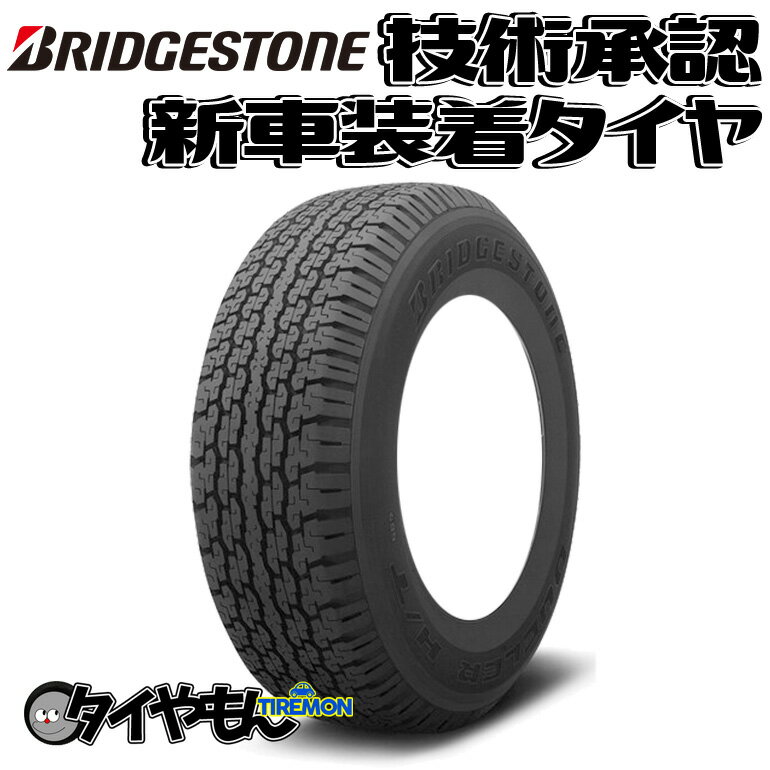 ブリヂストン デューラー H/T D689 265/70R16 265/70-16 112S D689CZ 16インチ 1本のみ 新車装着タイヤ DUELER HT 純正 サマータイヤ