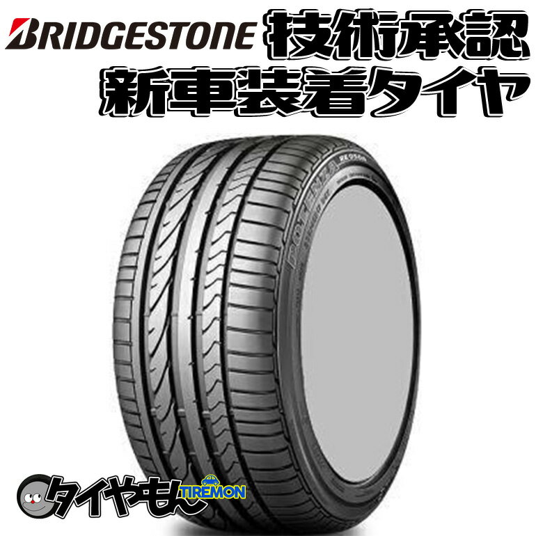 ブリヂストン ポテンザ RE050A 215/45R18 215/45-18 89W 050AJZ 18インチ 1本のみ 新車装着タイヤ POTENZA 純正 サマータイヤ