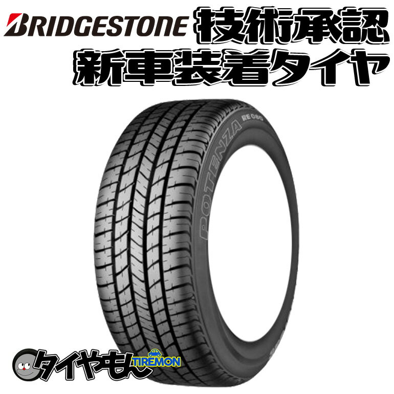 ブリヂストン ポテンザ RE080 195/55R16 195/55-16 87V E080Z 16インチ 1本のみ 新車装着タイヤ POTENZA 純正 サマータイヤ